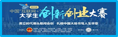 创新创业大赛